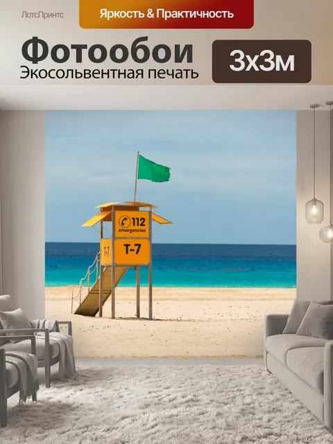 Фотообои Спасательная башня