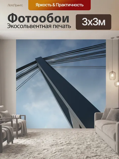 Фотообои Мост