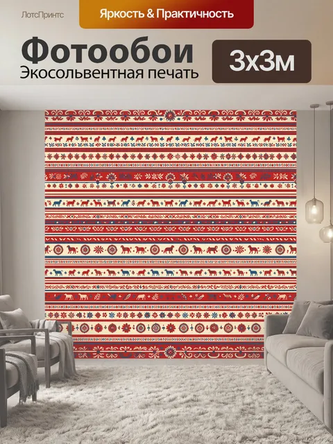 Фотообои Полосатый паттерн с лошадьми