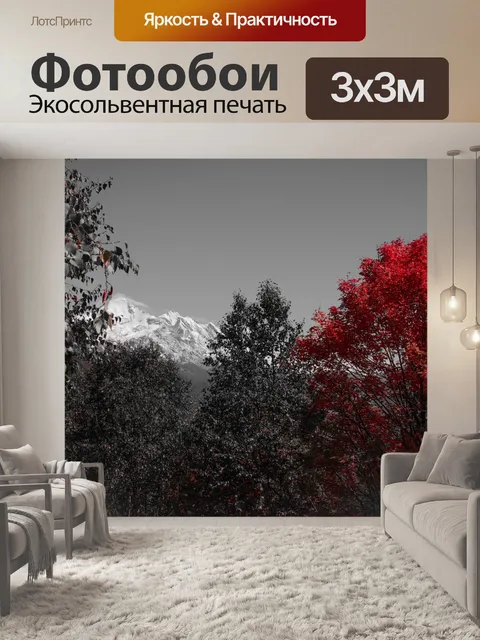 Фотообои Горы