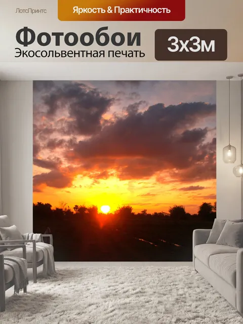 Фотообои Закат восход