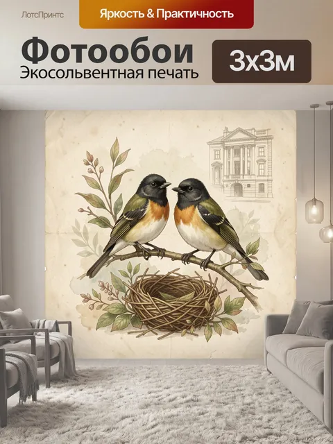 Фотообои Две птички на ветке