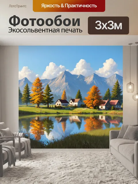 Фотообои пейзаж в стиле фотореализм