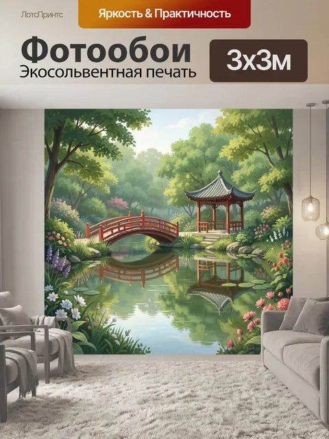 Фотообои Садовый мостик над спокойным прудом