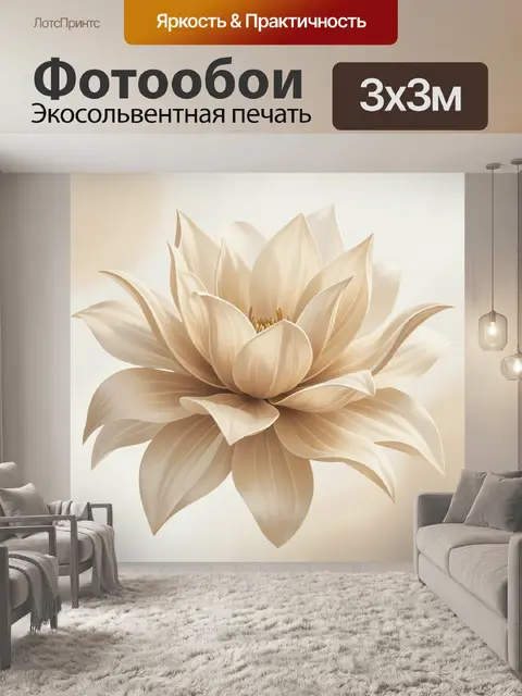 300 × 300 см · Экосольвентная печать