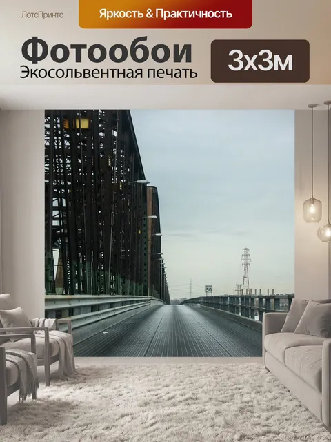 Фотообои Монреаль