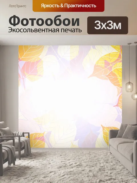 Фотообои Осенние листья обои