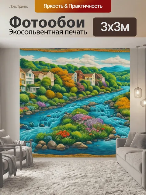 Фотообои гобелен пейзаж с рекой
