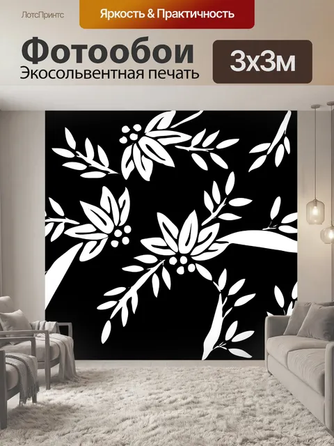 Фотообои Листья обои Черный Белый