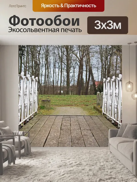 Фотообои Мост