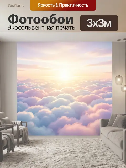 Фотообои Небесные облака на рассвете
