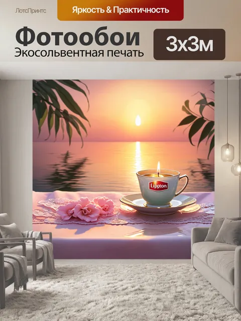 Фотообои романтическая сцена чаепития с липтоном на фоне заката, с отражениями в воде и мягкими тенями от свечей