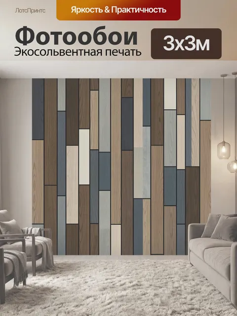 Фотообои Вертикальная геометрия деревянных панелей