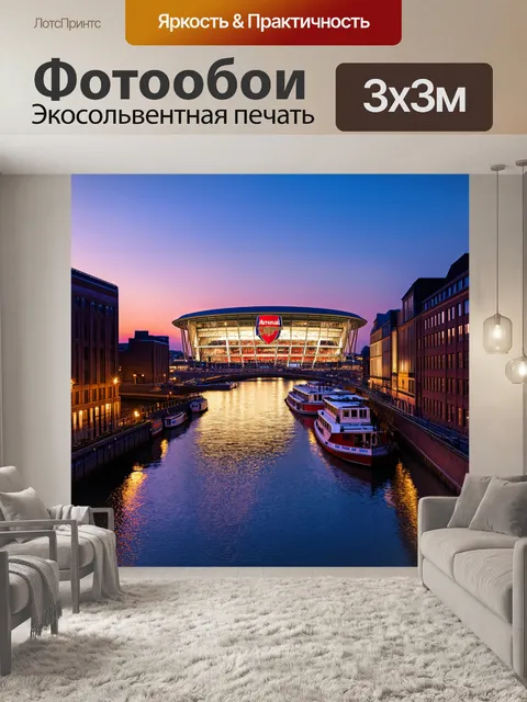 Фотообои вечерние огни стадиона arsenal отражаются в канале, по которому плывут лодки