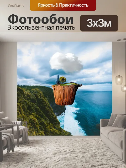 Фотообои Панорама