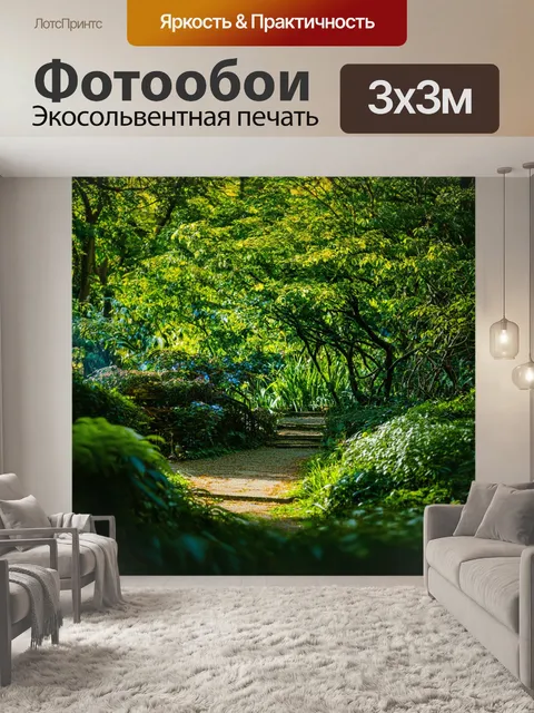 Фотообои тайный сад в глубине леса