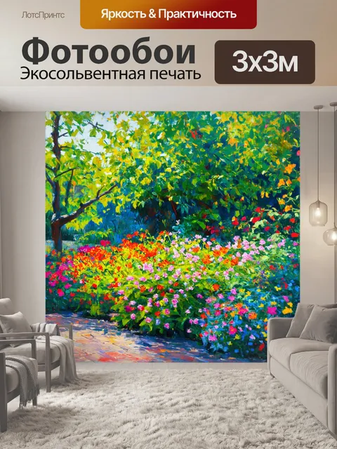Фотообои ботанический сад в париже