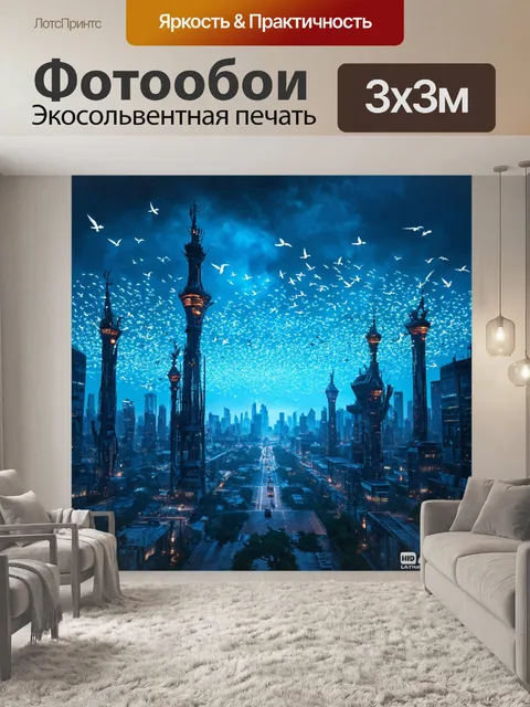 Фотообои природа в стиле футуризм, где стаи светящихся птиц мигрируют через города и сооружения
