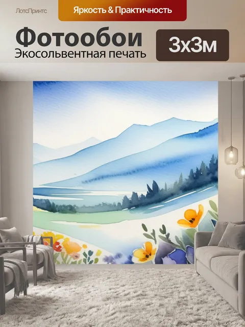 Фотообои акварель пейзаж с цветами