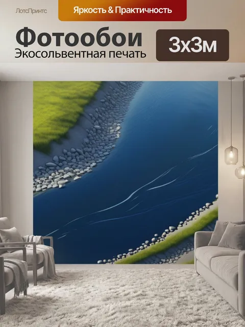 Фотообои пейзаж с рекой написал максимал
