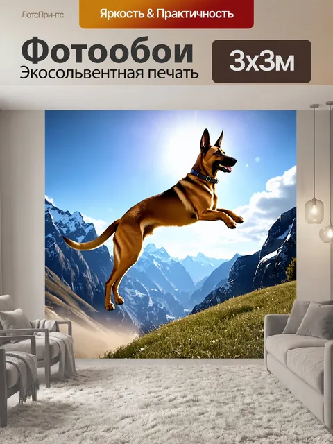 Фотообои падающая малинуа на фоне горах в альпийском пейзаже, где сочетается парящий воздух и сияющее солнце