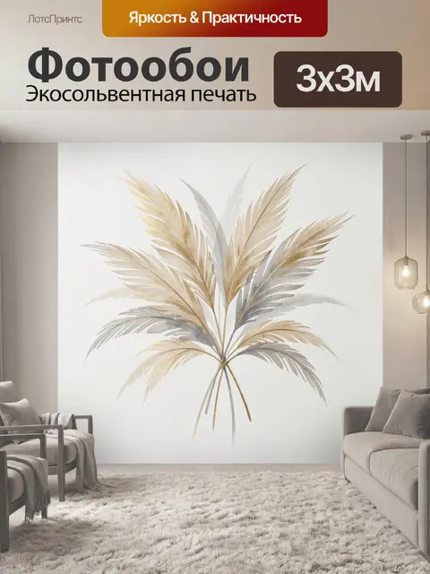 Фотообои Пышные декоративные листья