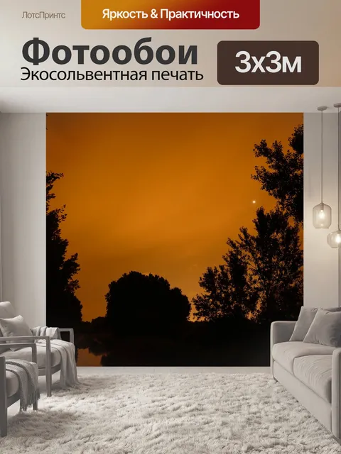Фотообои Ночь