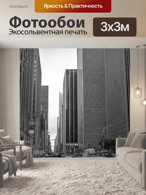 Фотообои Нью-йорк
