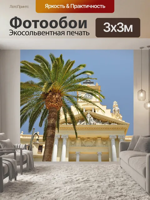 Фотообои Пальма