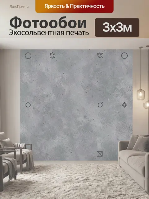Фотообои Абстрактная бетонная текстура с символами