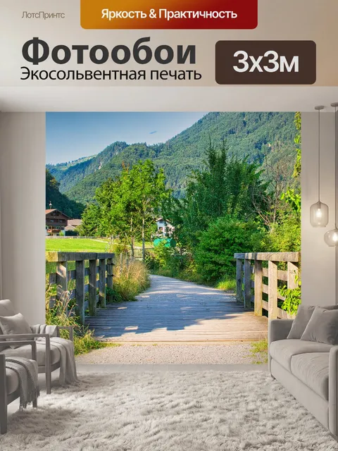 Фотообои Пейзаж