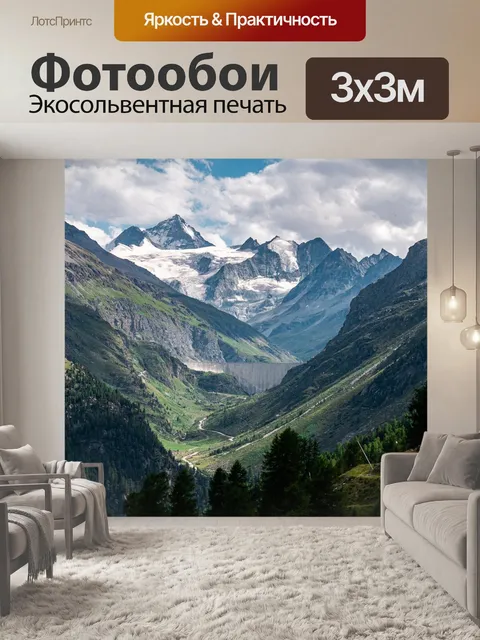 Фотообои Гора