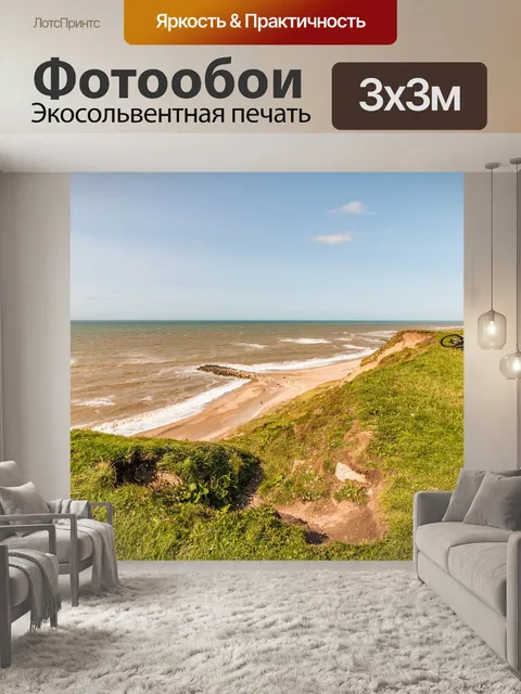 Фотообои Утес