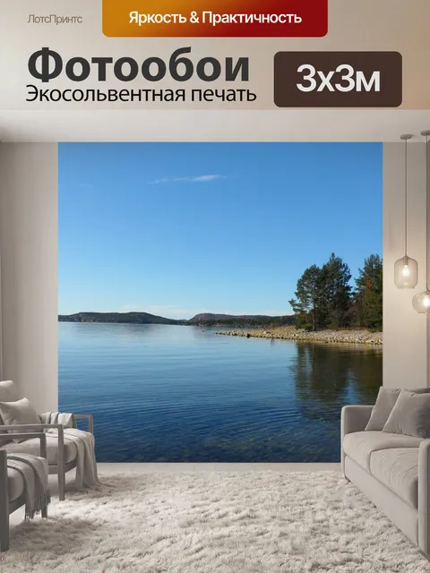 Фотообои Озеро