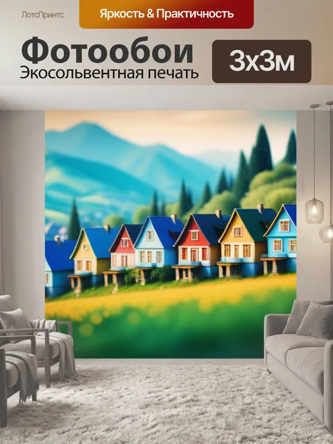 Фотообои пейзаж с домами живопись красивый