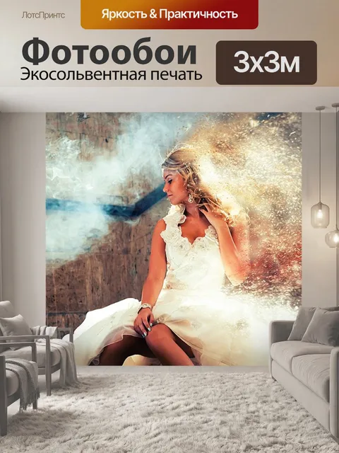 Фотообои Невеста