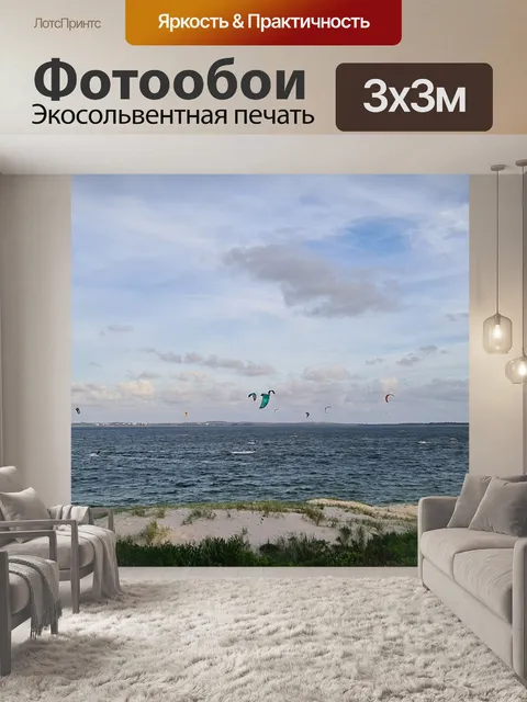 Фотообои Пляж