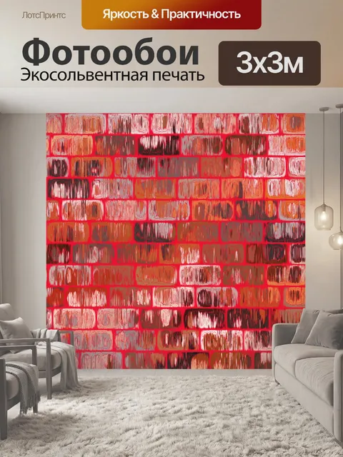 Фотообои Красный кирпичный фон