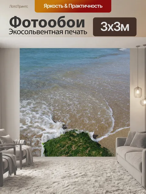 Фотообои Море