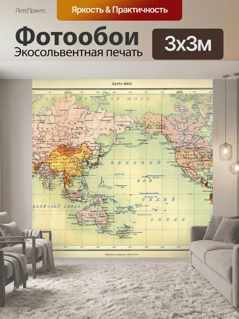 Фотообои Карта мира