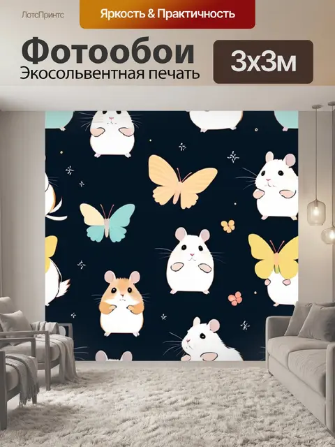 Фотообои хомяк минимализм