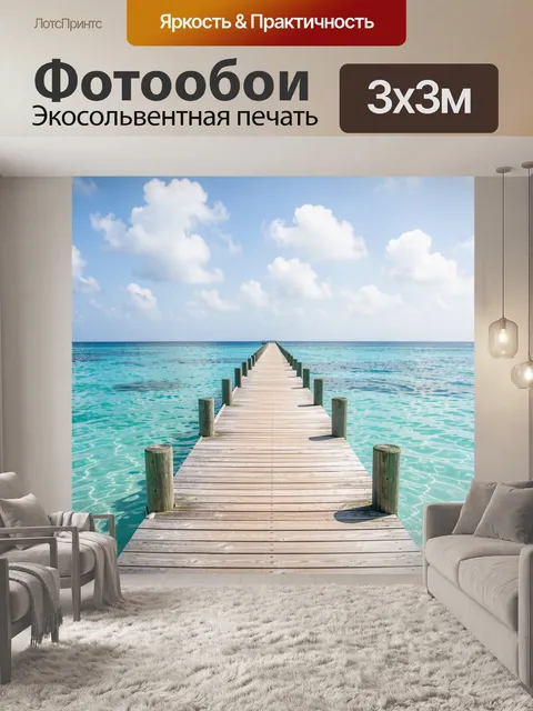 Фотообои Деревянный пирс в бирюзовом море