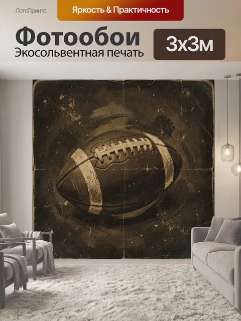 Фотообои Винтажный американский футбол