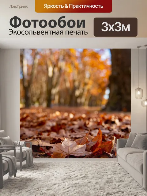 Фотообои Листья