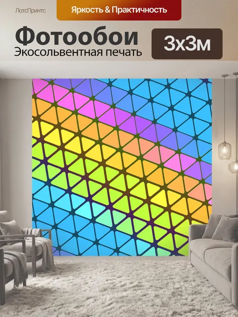 Фотообои Красочный