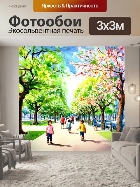 Фотообои город в стиле декоративная акварель, парки города с цветущими деревьями, гуляющими людьми и играющими детьми