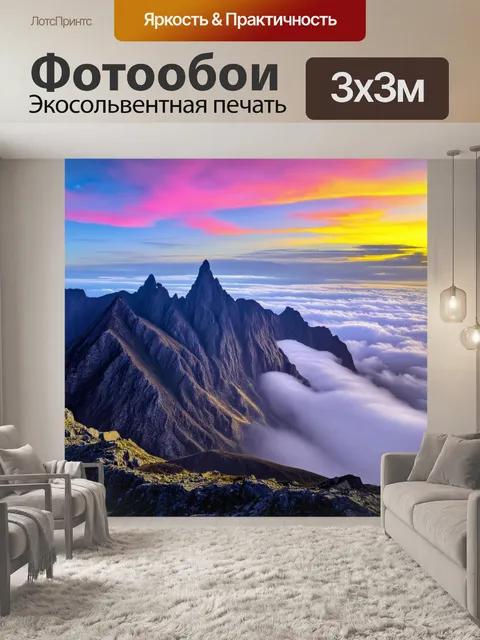 Фотообои Грандиозный горный пейзаж на закате