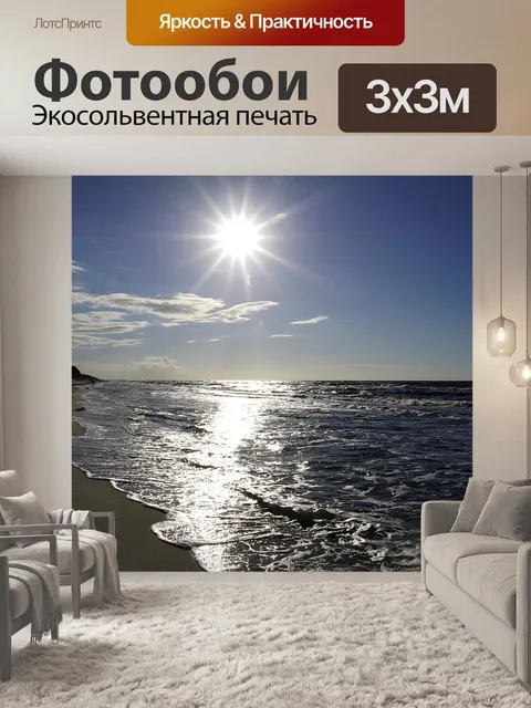 Фотообои Море