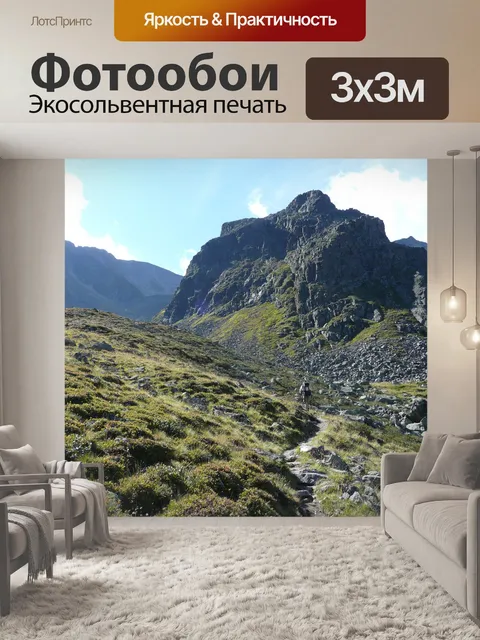 Фотообои Горы