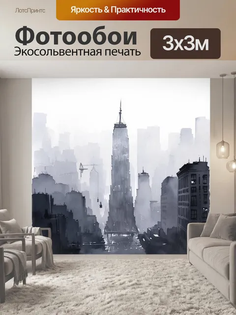 Фотообои густой туман над нью-йорком, в котором только контуры строящихся зданий видны вдалеке